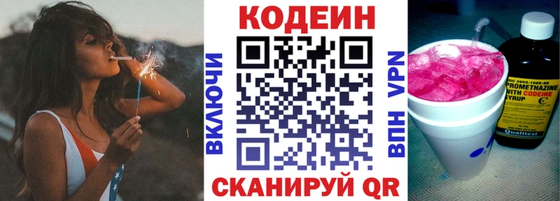 Купить закладки  Лахденпохья  Codein напиток Lean (лин) 